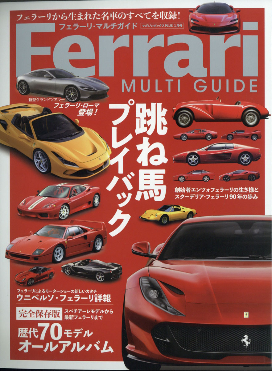 ☆最新未開封☆フェラーリマガジン60号 付録つき - カタログ