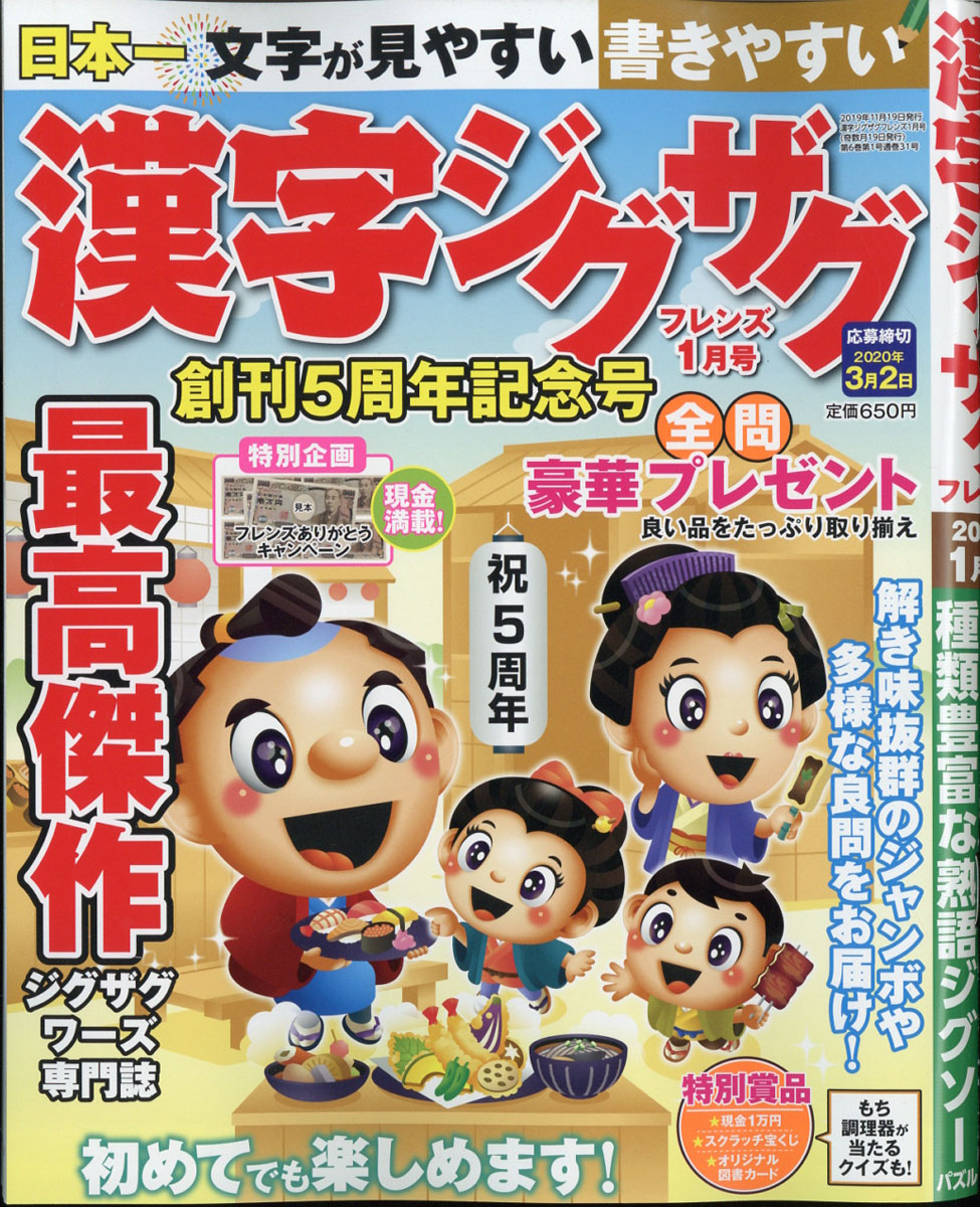 漢字ジグザグフレンズ2020年01月号[雑誌]