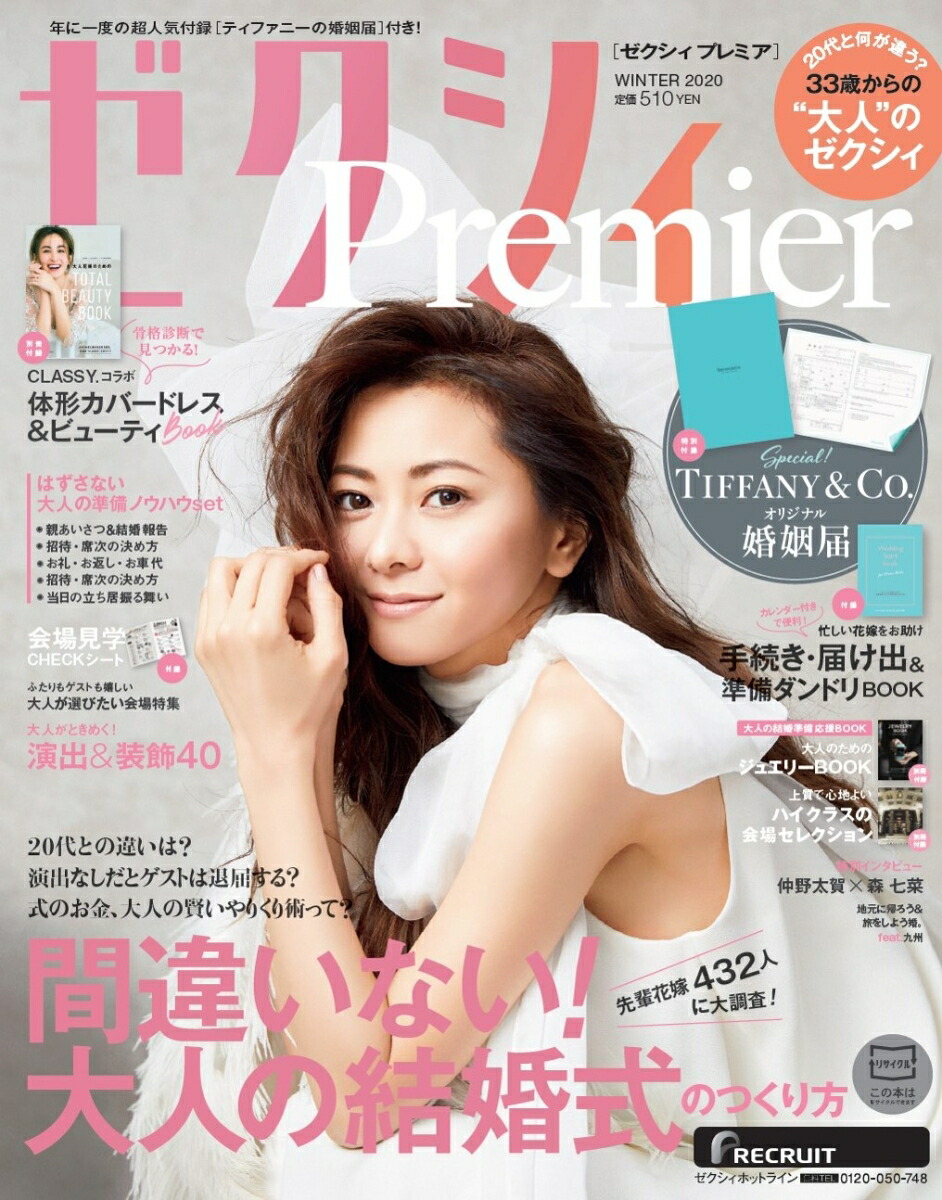 楽天ブックス ゼクシィpremier プレミア 年 01月号 雑誌 リクルート 雑誌