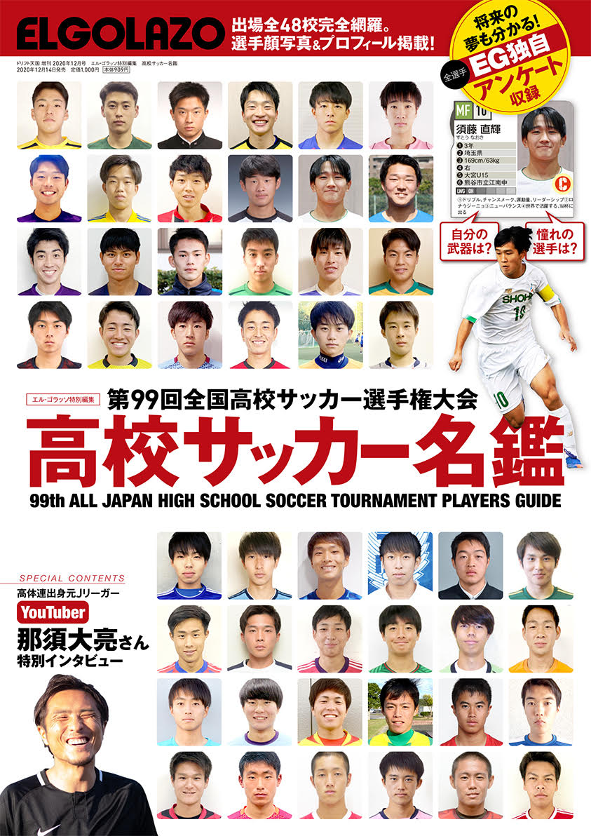 楽天ブックス エルゴラッソ特別編集 高校サッカー名鑑 年 01月号 雑誌 三栄書房 雑誌