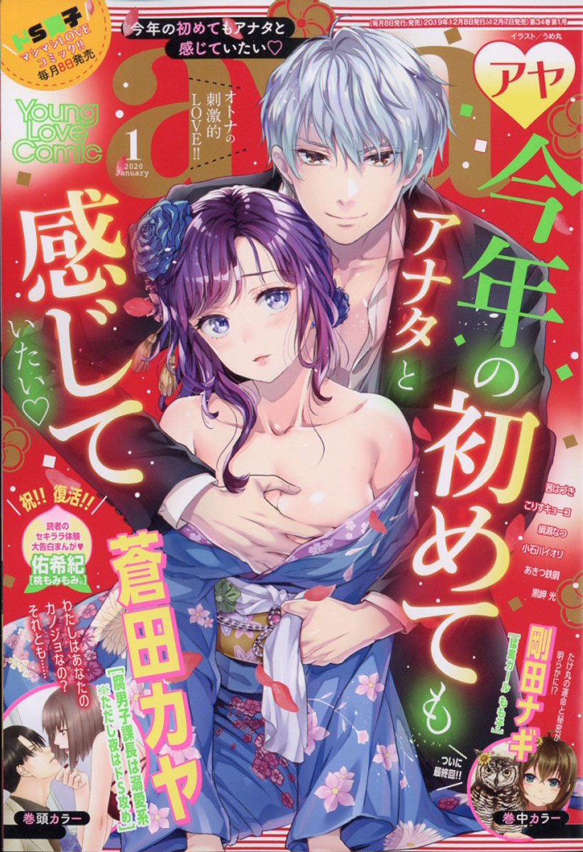 楽天ブックス Young Love Comic Aya ヤング ラブ コミック アヤ 年 01月号 雑誌 宙出版 雑誌