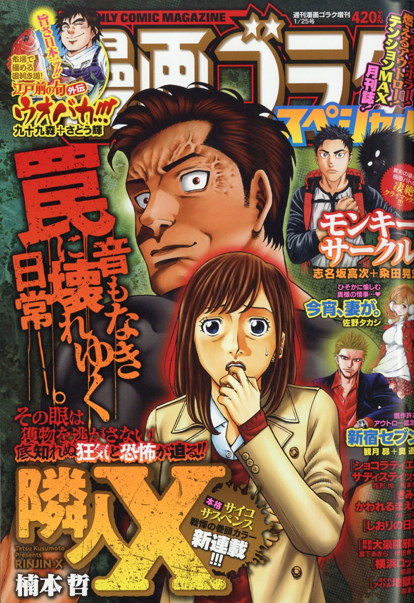 楽天ブックス 漫画ゴラクスペシャル 年 1 25号 雑誌 日本文芸社 雑誌