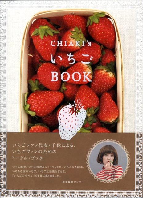 楽天ブックス Chiaki Sいちごbook 千秋 本