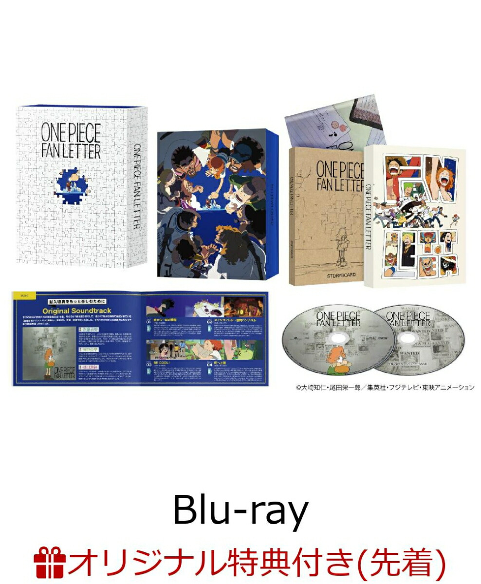 【楽天ブックス限定先着特典+先着特典】TVアニメ『ONE PIECE』25周年記念作品「ONE PIECE FAN LETTER」(初回生産限定版BD)【Blu-ray】(アクリルキーホルダー+A4クリアファイル)画像