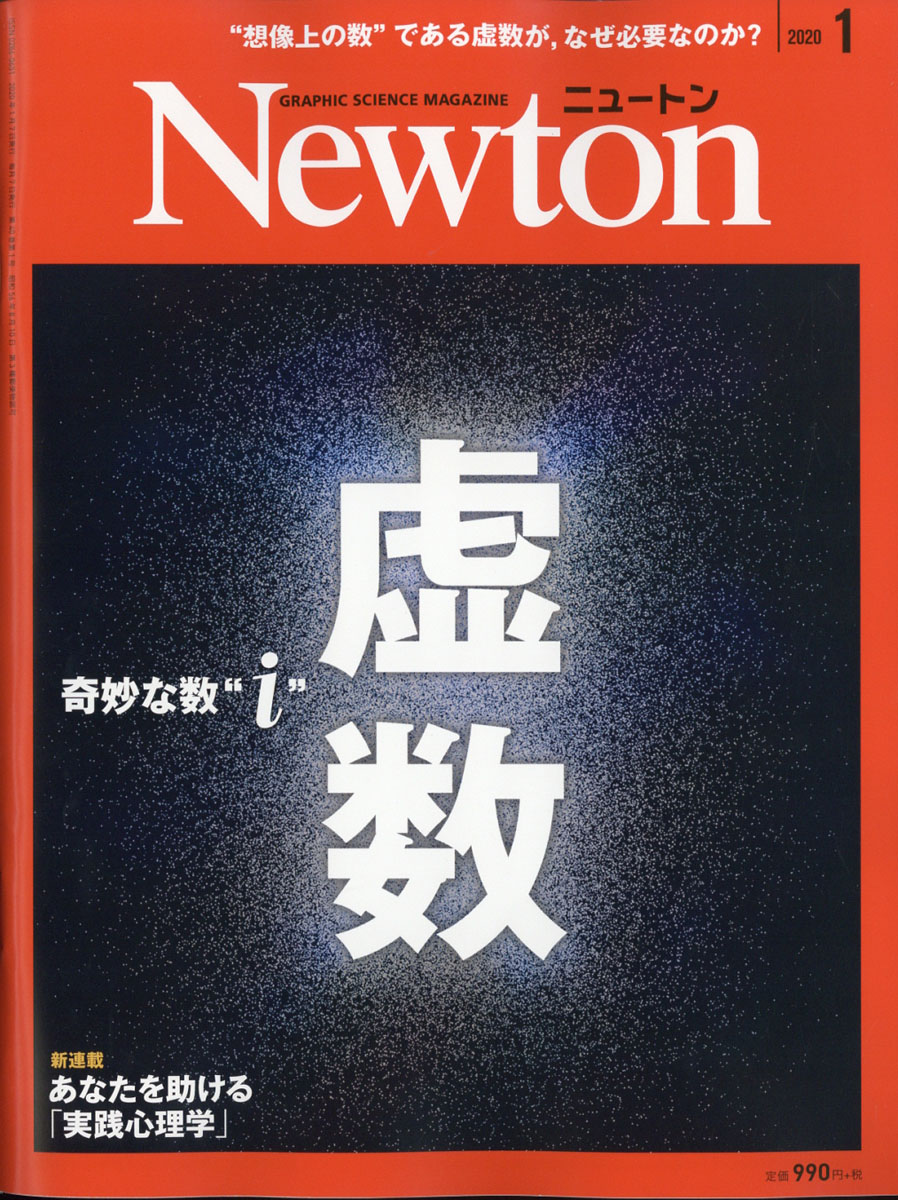 科学雑誌ニュートン Newton 1983年1〜12月 12冊 2022新発 | 【12冊