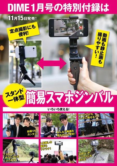DIME(ダイム)2020年01月号[雑誌]
