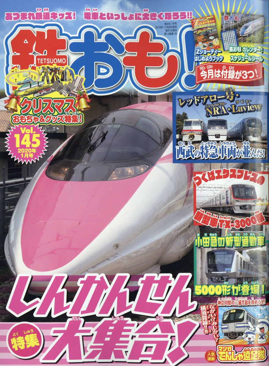 楽天ブックス: 鉄おも 2020年 01月号 [雑誌] - ネコ・パブリッシング