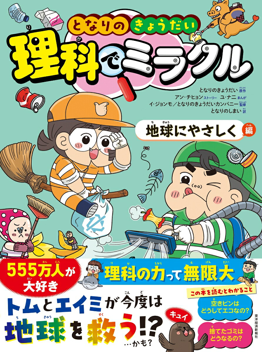 楽天市場】[新品]となりのきょうだい 理科でミラクル (全9冊