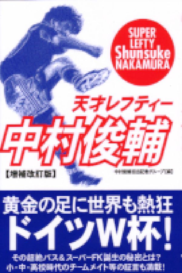 レビューを書けば送料当店負担 中村俊輔 ポスターセット 12枚 Www Anavara Com