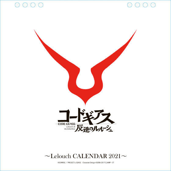 楽天ブックス コードギアス 反逆のルルーシュ Lelouch Calendar 21 本