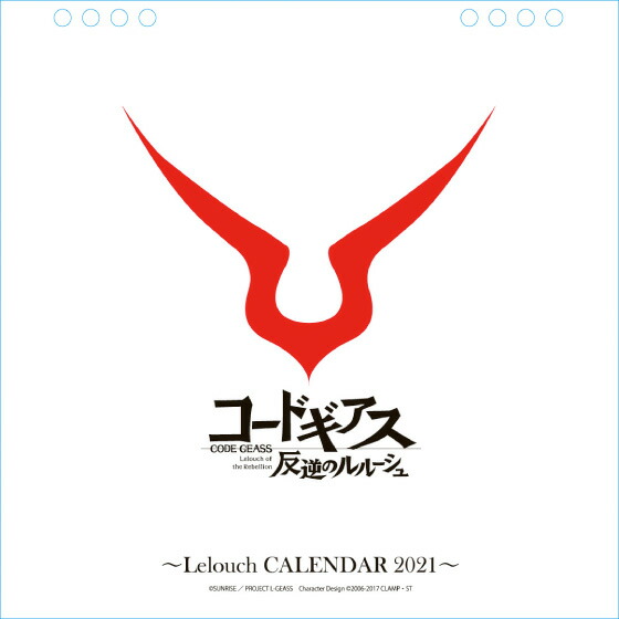 ɥȿդΥ롼LelouchCALENDAR2021