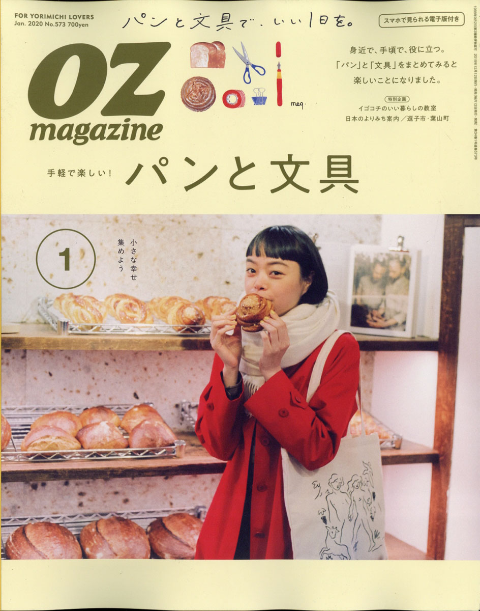 楽天ブックス: OZ magazine (オズマガジン) 2020年 01月号 [雑誌