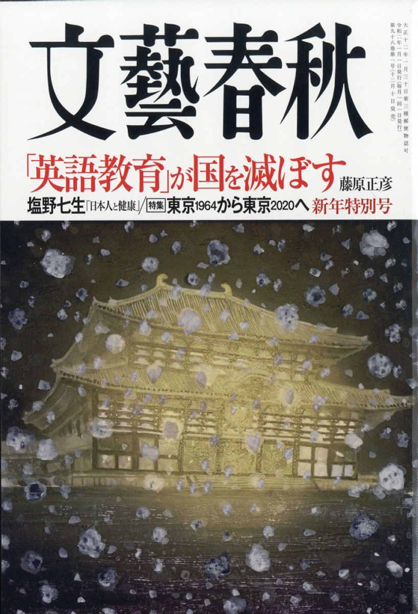 楽天ブックス 文藝春秋 年 01月号 雑誌 文藝春秋 雑誌