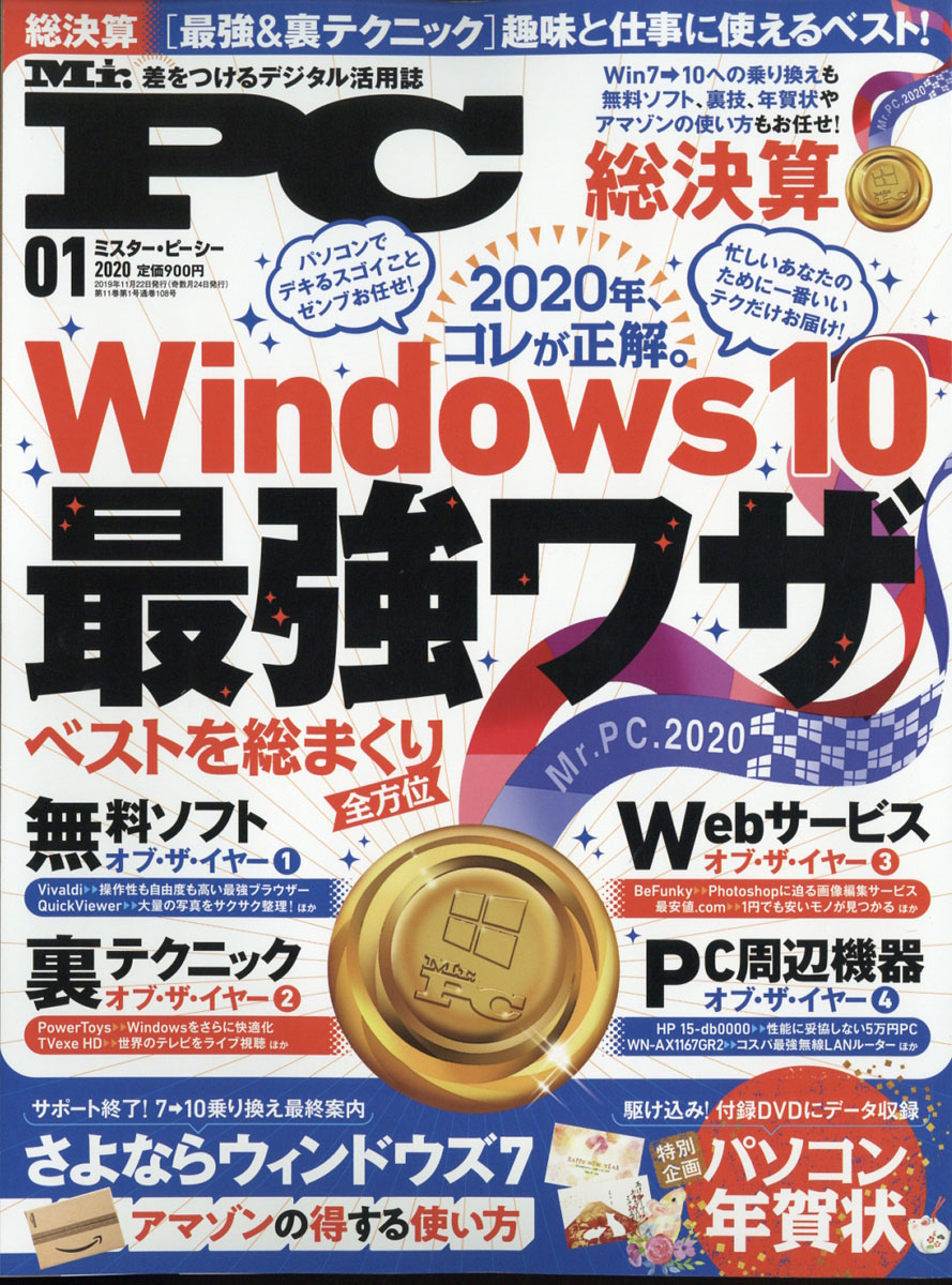 楽天ブックス Mr Pc ミスターピーシー 年 01月号 雑誌 晋遊舎 雑誌