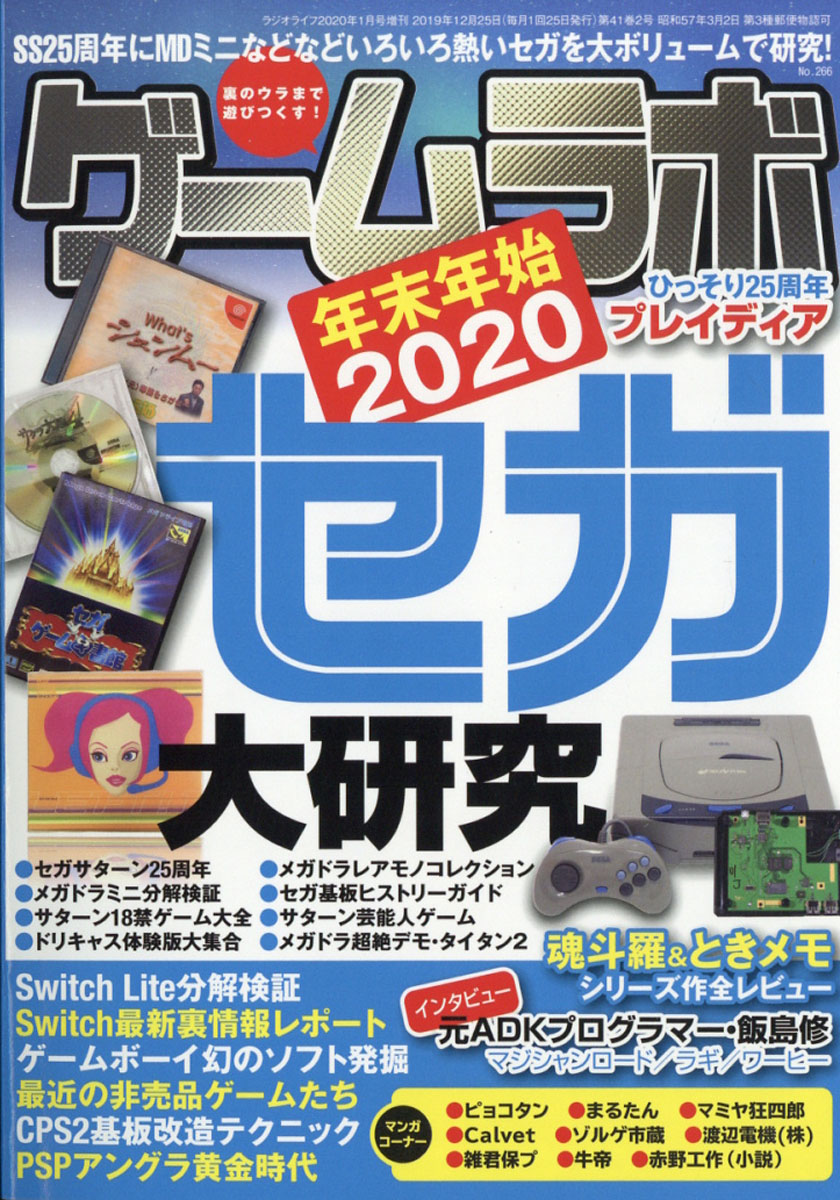 楽天ブックス ゲームラボ 年末年始特別号 年 01月号 雑誌 三才ブックス 雑誌