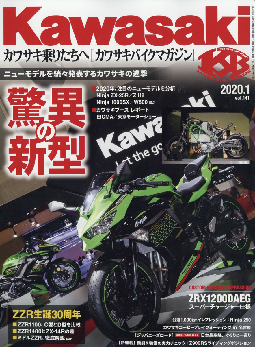 楽天ブックス Kawasaki カワサキ バイクマガジン 年 01月号 雑誌 文友舎 雑誌