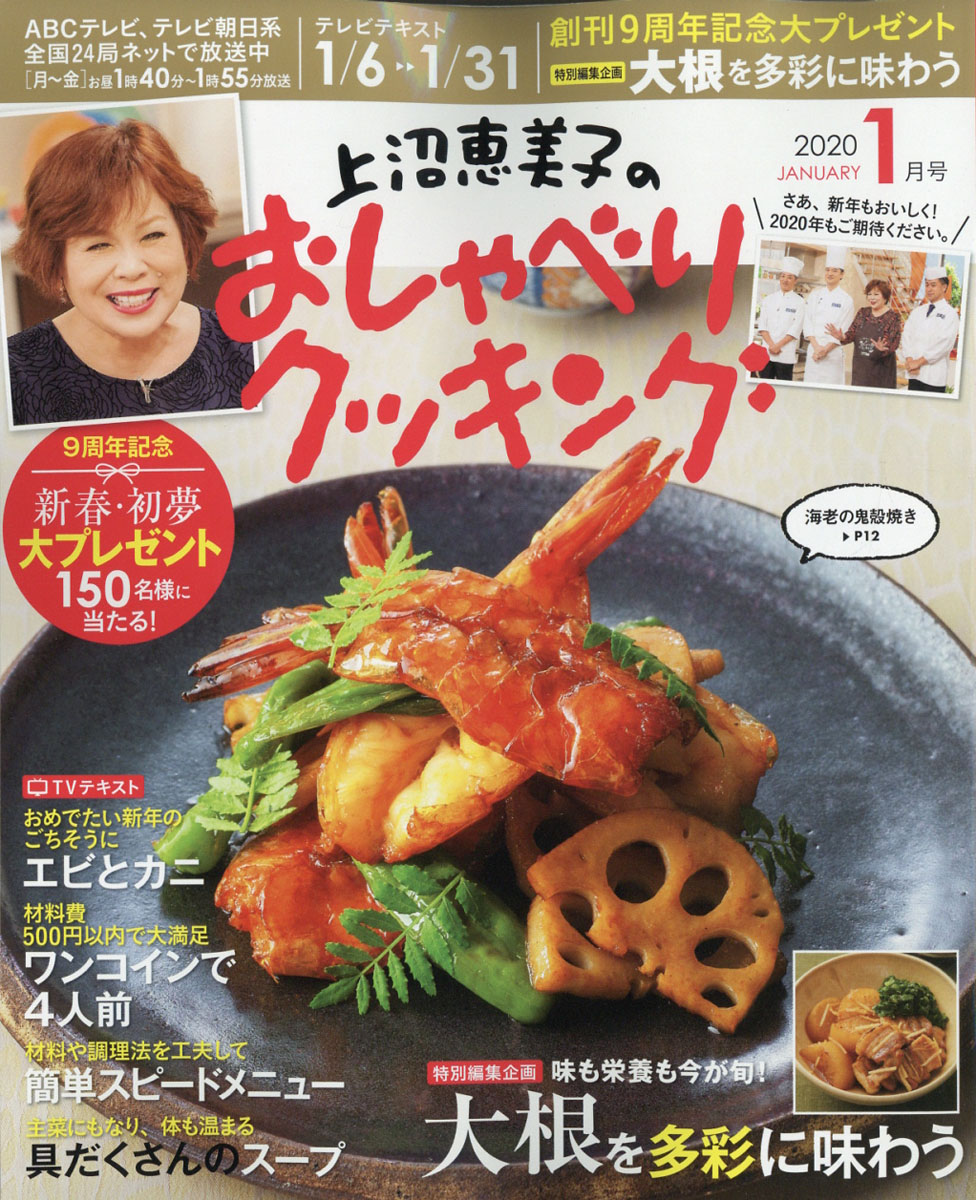 楽天ブックス 上沼恵美子のおしゃべりクッキング 年 01月号 雑誌 学研プラス 雑誌