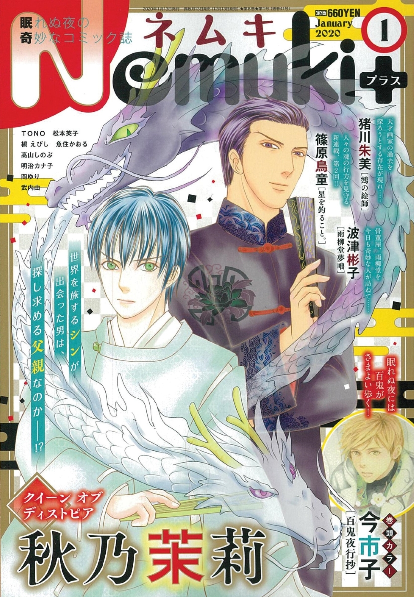 楽天ブックス Nemuki ネムキプラス 年 01月号 雑誌 朝日新聞出版 雑誌