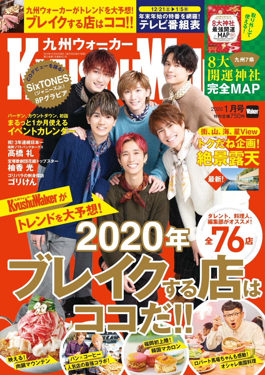 楽天ブックス 九州walker ウォーカー 年 01月号 雑誌 Kadokawa 雑誌