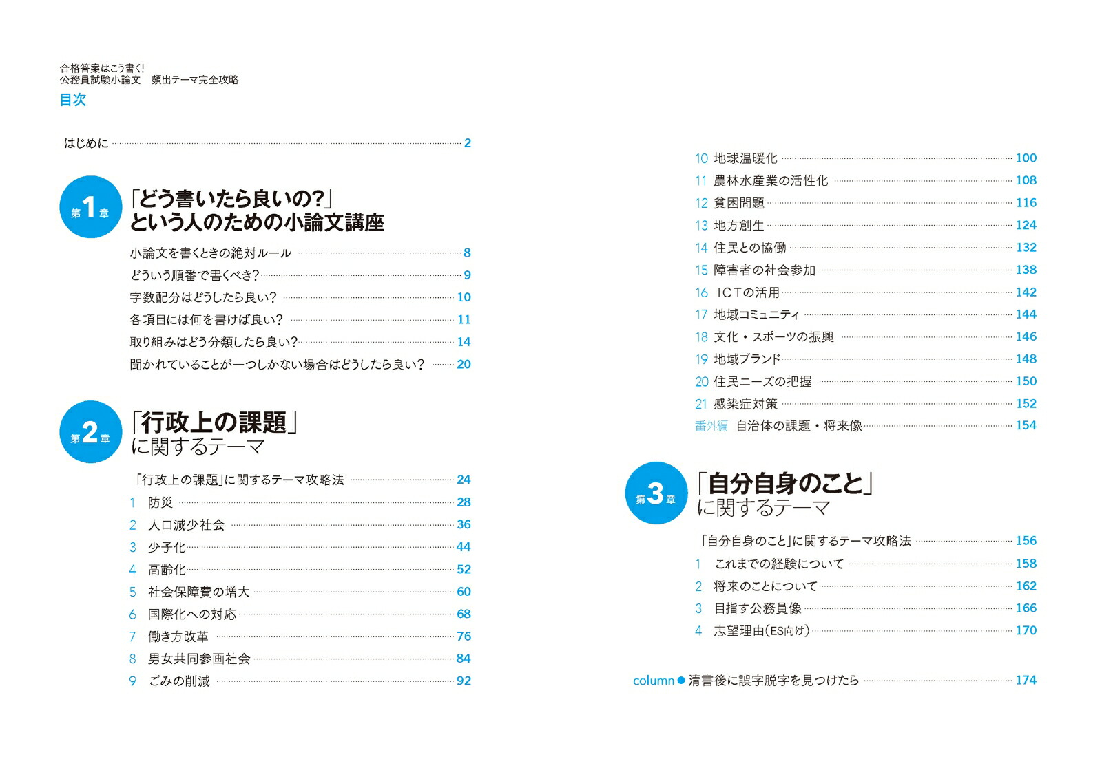 楽天ブックス 合格答案はこう書く 公務員試験小論文 頻出テーマ完全攻略 今道琢也 9784471500108 本