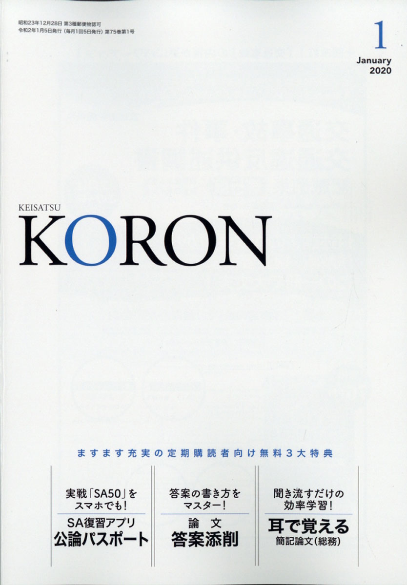 警察官 昇任試験対策参考書 9冊セット SA KORON - 本