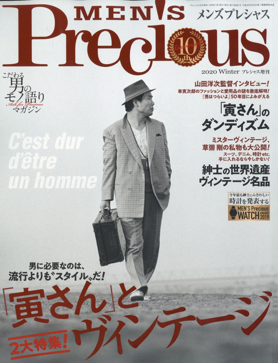 楽天ブックス Men S Precious メンズ プレシャス 2020年冬号 2020年 01月号 雑誌 小学館 4910078540109 雑誌