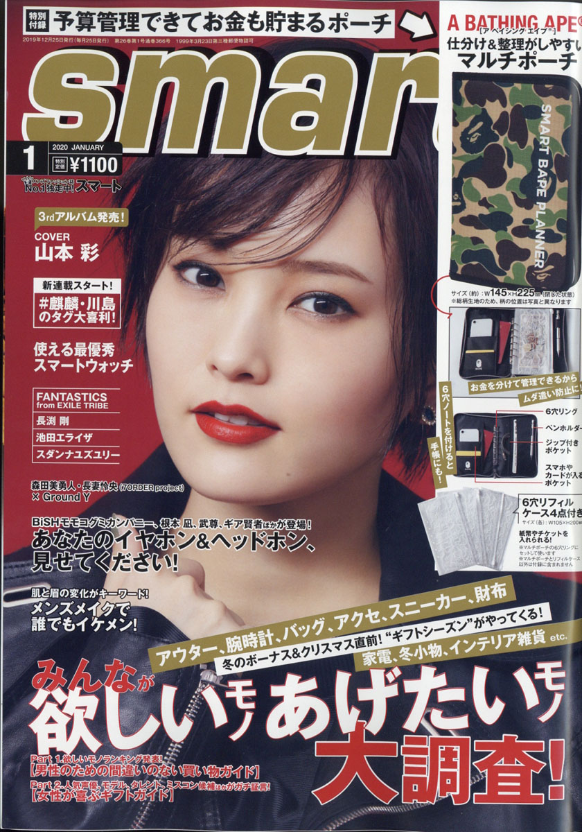 期間限定送料無料】 smart 2002年3 4号 ４月号 今宿麻美 publiquecom.fr