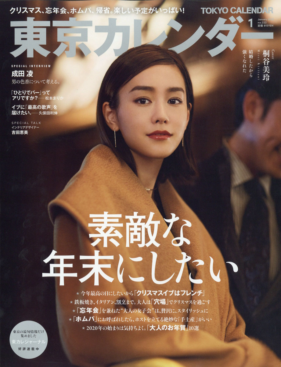 楽天ブックス 東京カレンダー 年 01月号 雑誌 東京カレンダー 雑誌