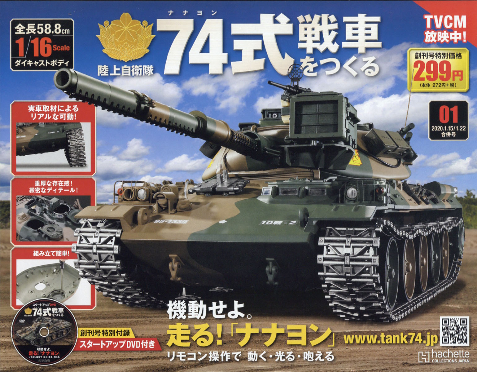 週刊 74式戦車をつくる 2020年 1/22号 [雑誌]