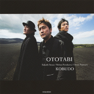 楽天ブックス: OTOTABI -音旅ー - KOBUDO-古武道ー - 4988001750109 : CD