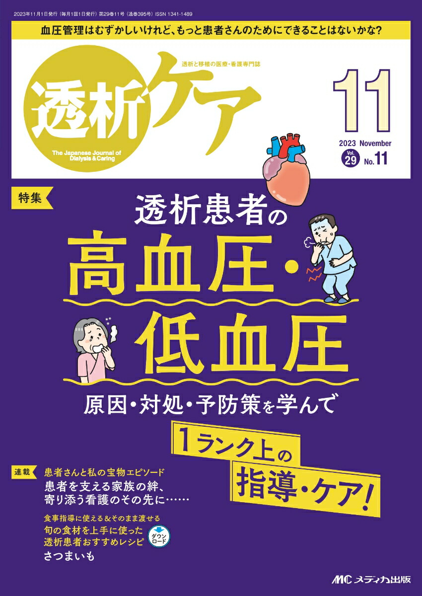 Heart View 2024年11月 U-40のための循環器診療スキルアップ Heart View 2024年11月増刊号 特集：U-40 のための循環器診療