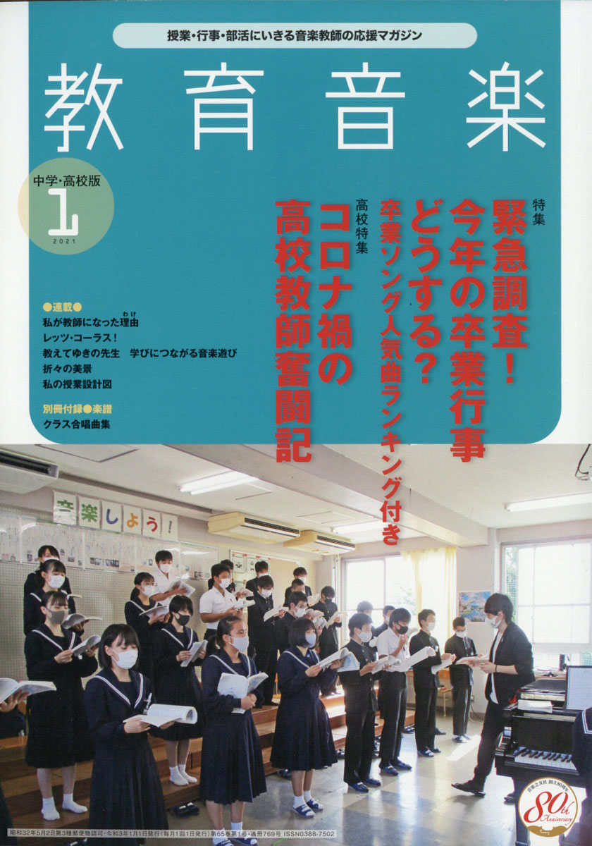 楽天ブックス 教育音楽 中学 高校版 21年 01月号 雑誌 音楽之友社 雑誌