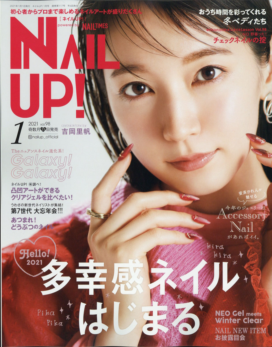 楽天ブックス ネイル Up アップ 21年 01月号 雑誌 ブティック社 雑誌