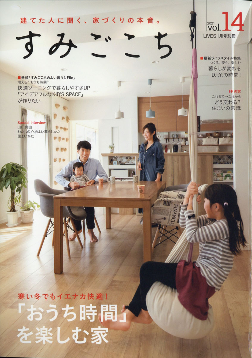 すみ オファー ごこち 雑誌