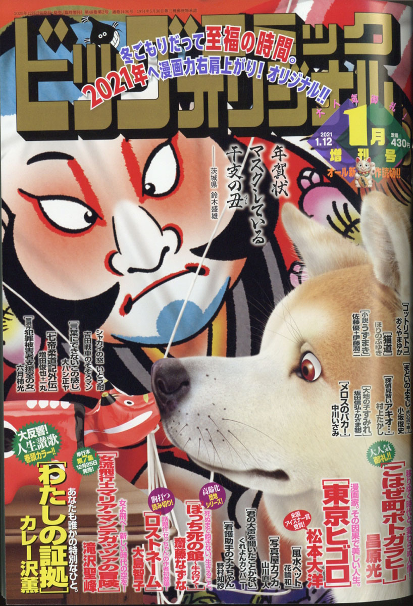 楽天ブックス ビッグコミックオリジナル 増刊号 21年 1 12号 雑誌 小学館 雑誌