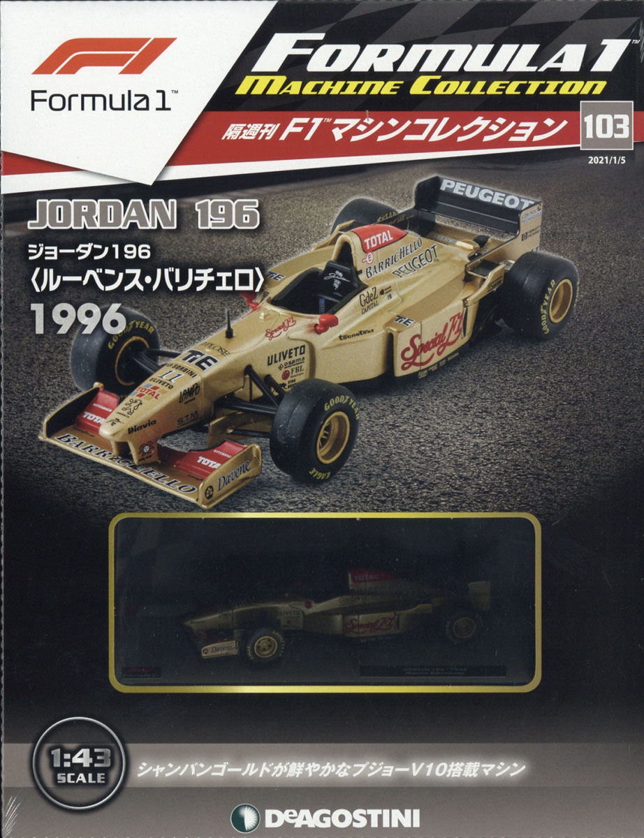 F-1マシンコレクションシリーズ全品(150+1)