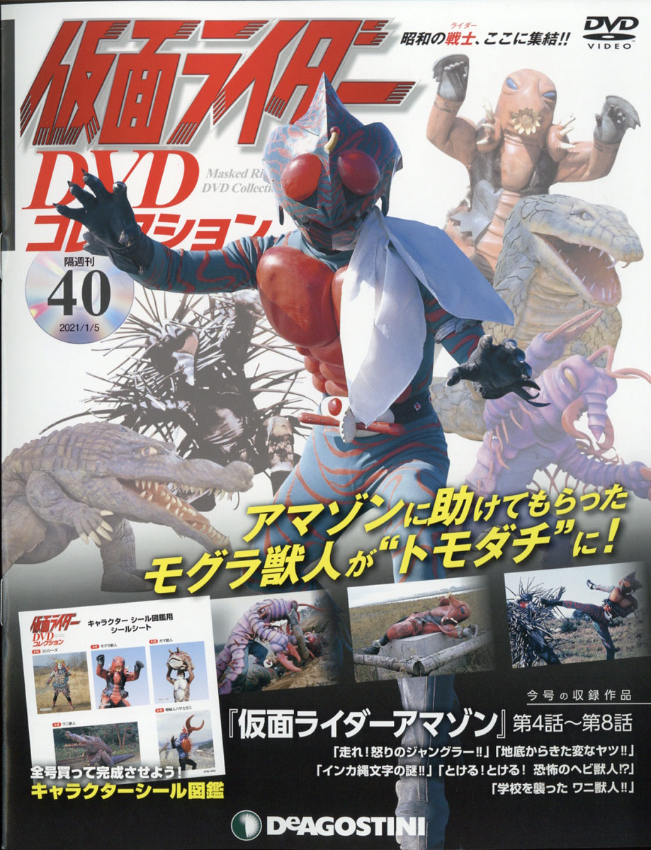 楽天ブックス 隔週刊 仮面ライダーdvdコレクション 21年 1 5号 雑誌 デアゴスティーニ ジャパン 雑誌