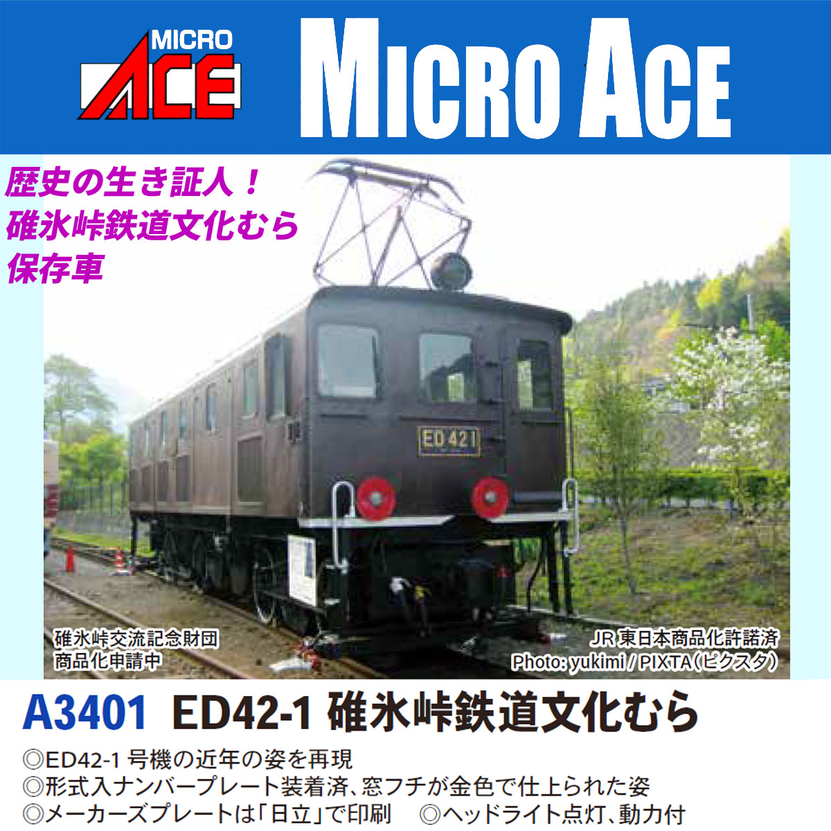 ブックス: ED42-1 碓氷峠鉄道文化むら 【A3401】 (鉄道模型 Nゲージ) - 玩具 - 4968279100110 : ゲーム