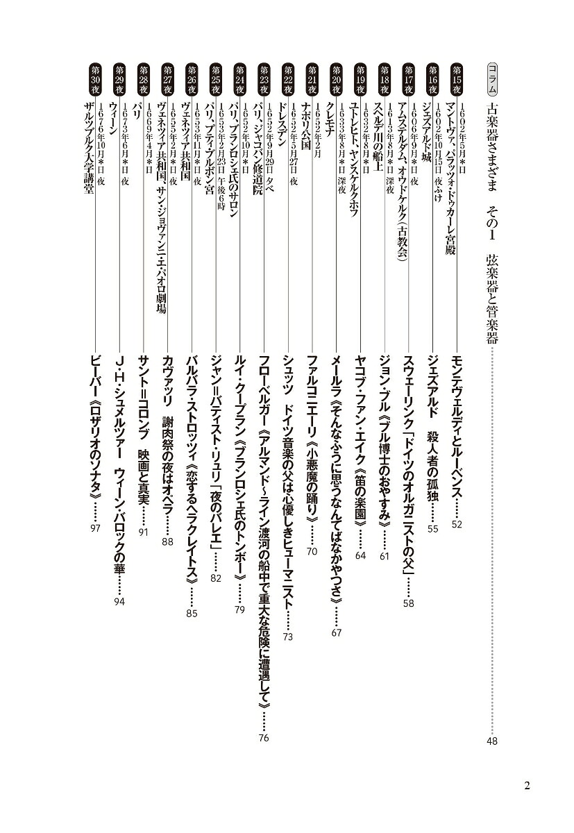 古楽夜話古楽を楽しむための60のエピソード古楽を楽しむための60のエピソード[那須田務]
