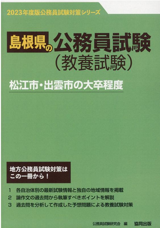 2022新発 公務員セット 大卒程度 ecousarecycling.com