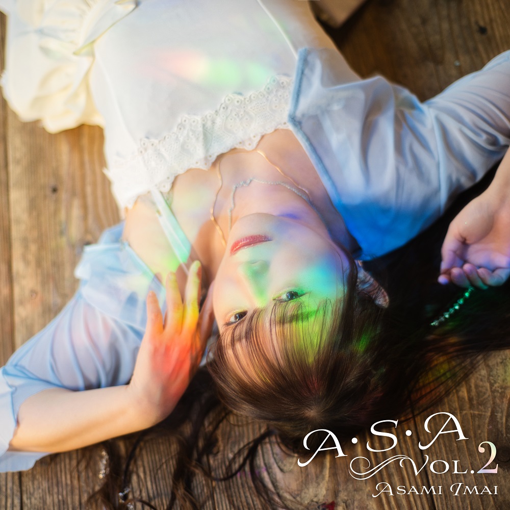 【楽天ブックス限定先着特典】A・S・AVol.2(複製サイン＆コメント入りA4クリアファイル)[今井麻美]
