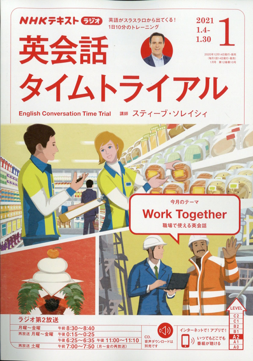 楽天ブックス Nhk ラジオ 英会話タイムトライアル 21年 01月号 雑誌 Nhk出版 雑誌