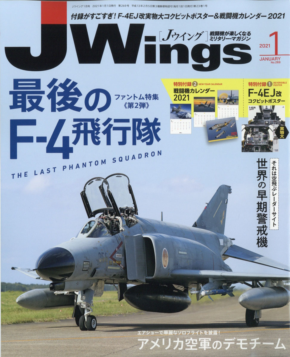 楽天ブックス J Wings ジェイウイング 21年 01月号 雑誌 イカロス出版 雑誌