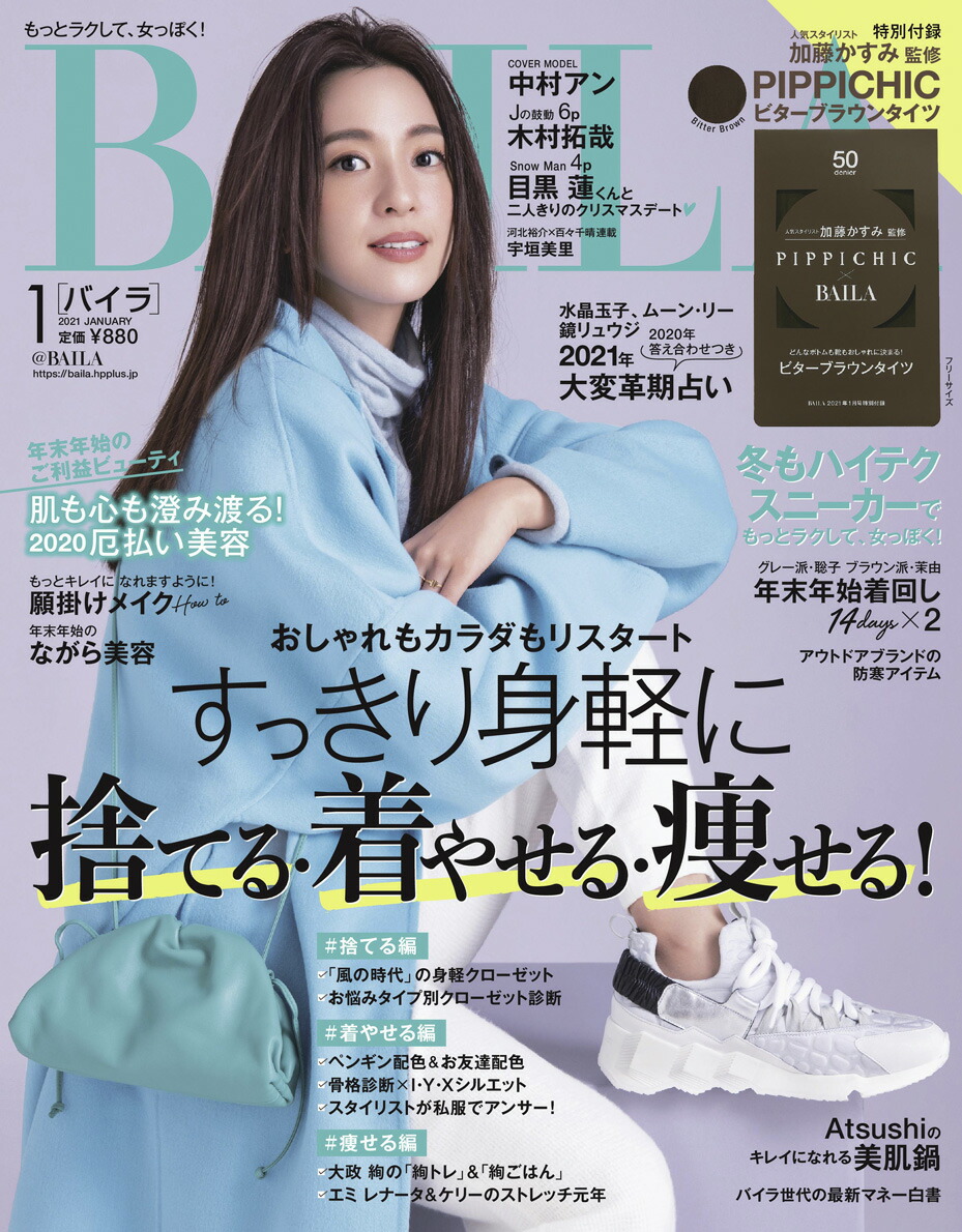 楽天ブックス Baila バイラ 21年 01月号 雑誌 集英社 雑誌