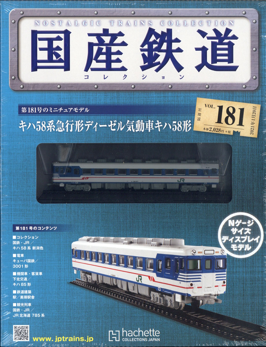 楽天ブックス: 隔週刊 国産鉄道コレクション 2021年 1/20号 [雑誌