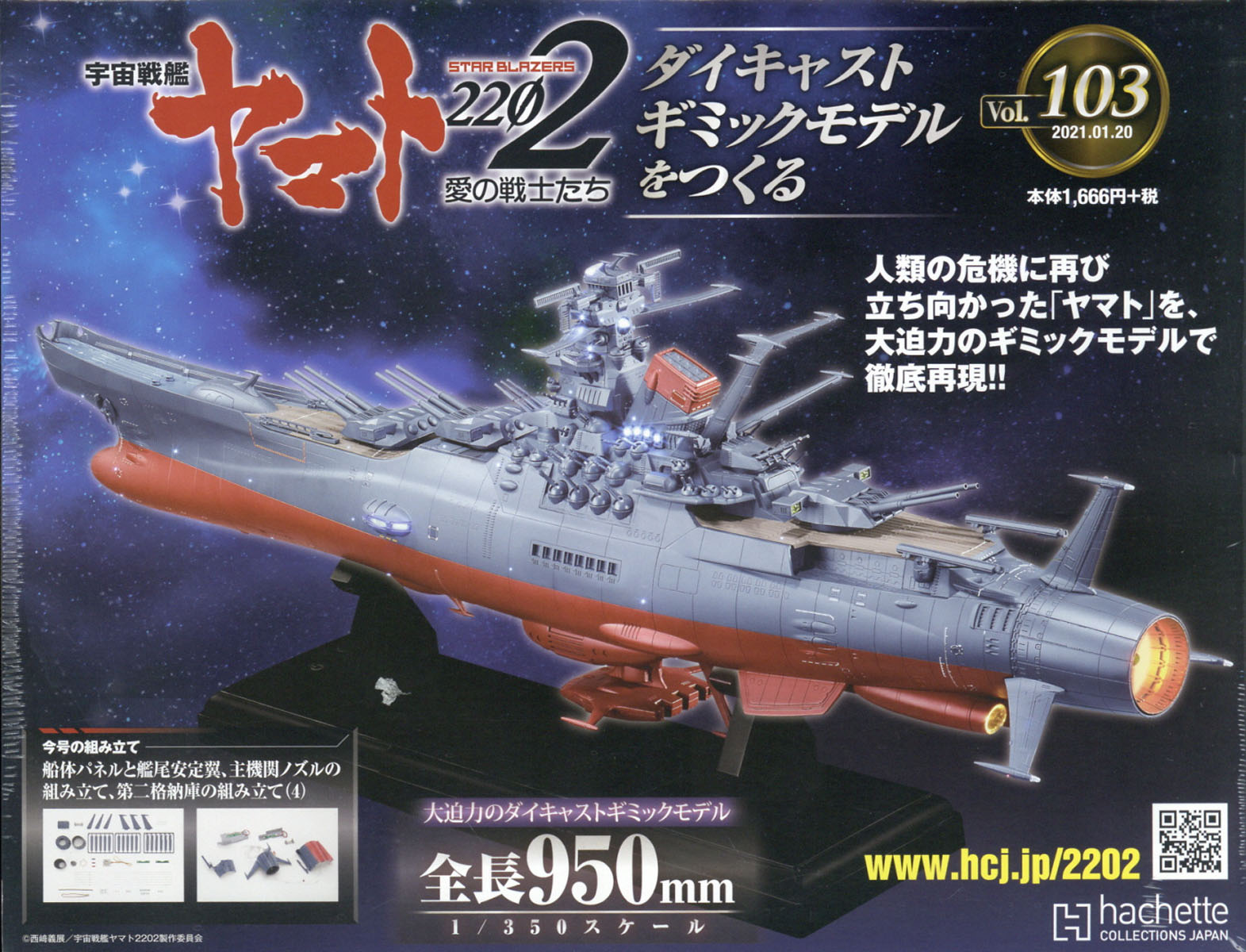 楽天ブックス: 週刊 宇宙戦艦ヤマト2202をつくる 2021年 1/20号