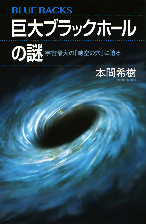 巨大ブラックホールの謎　宇宙最大の「時空の穴」に迫る画像