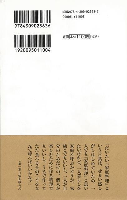 楽天ブックス バーゲン本 食の思想ー小林カツ代の日常茶飯 小林 カツ代 本