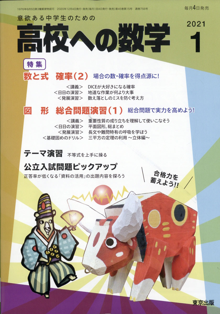 楽天ブックス 高校への数学 21年 01月号 雑誌 学参 東京出版 雑誌