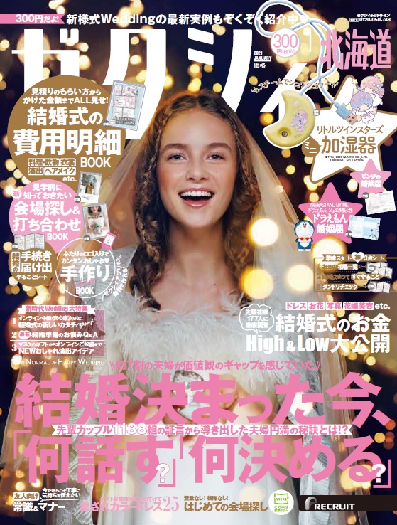 楽天ブックス ゼクシィ北海道 21年 01月号 雑誌 リクルート 雑誌